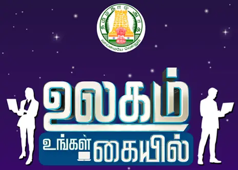 Ulagam Ungal Kayil